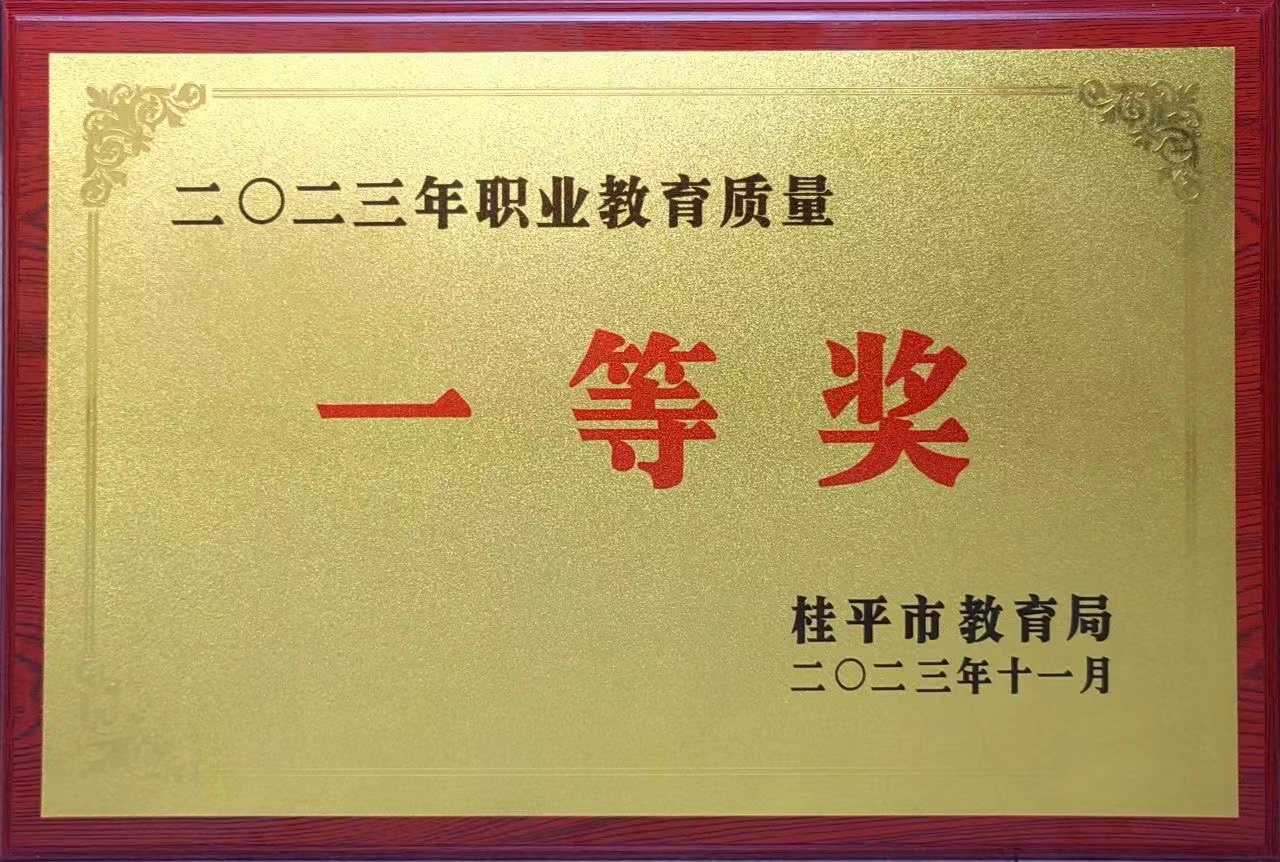 祝贺安博体育（中国）荣获2023年职业教育质量一等奖 丨安博体育